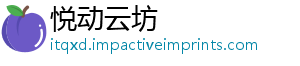 悦动云坊